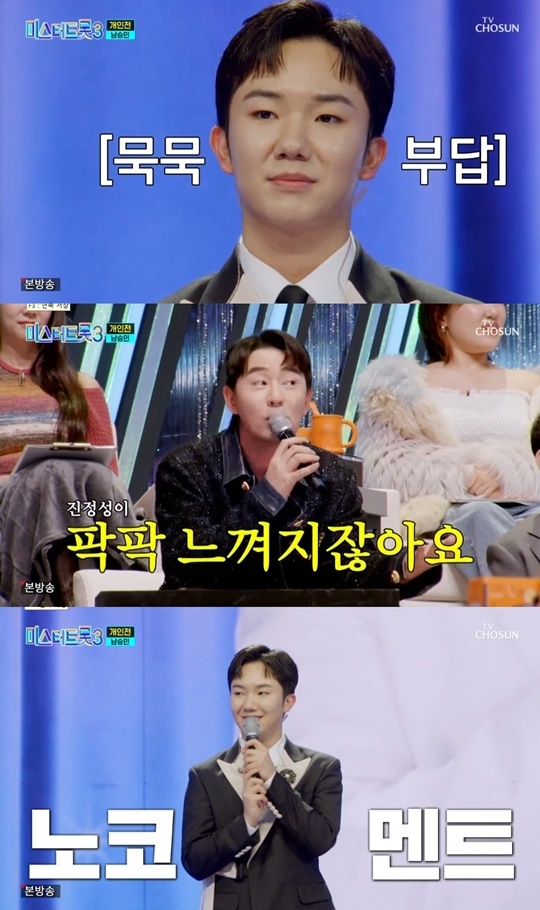 TV조선 ‘미스터트롯3’ 캡처