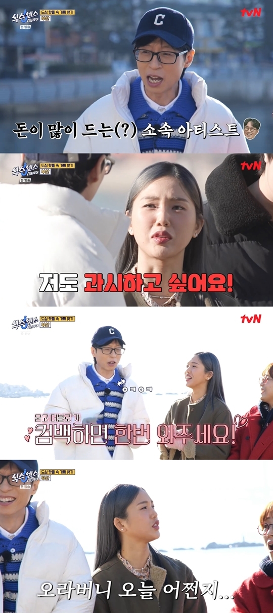 tvN ‘식스센스: 시티투어’ 캡처