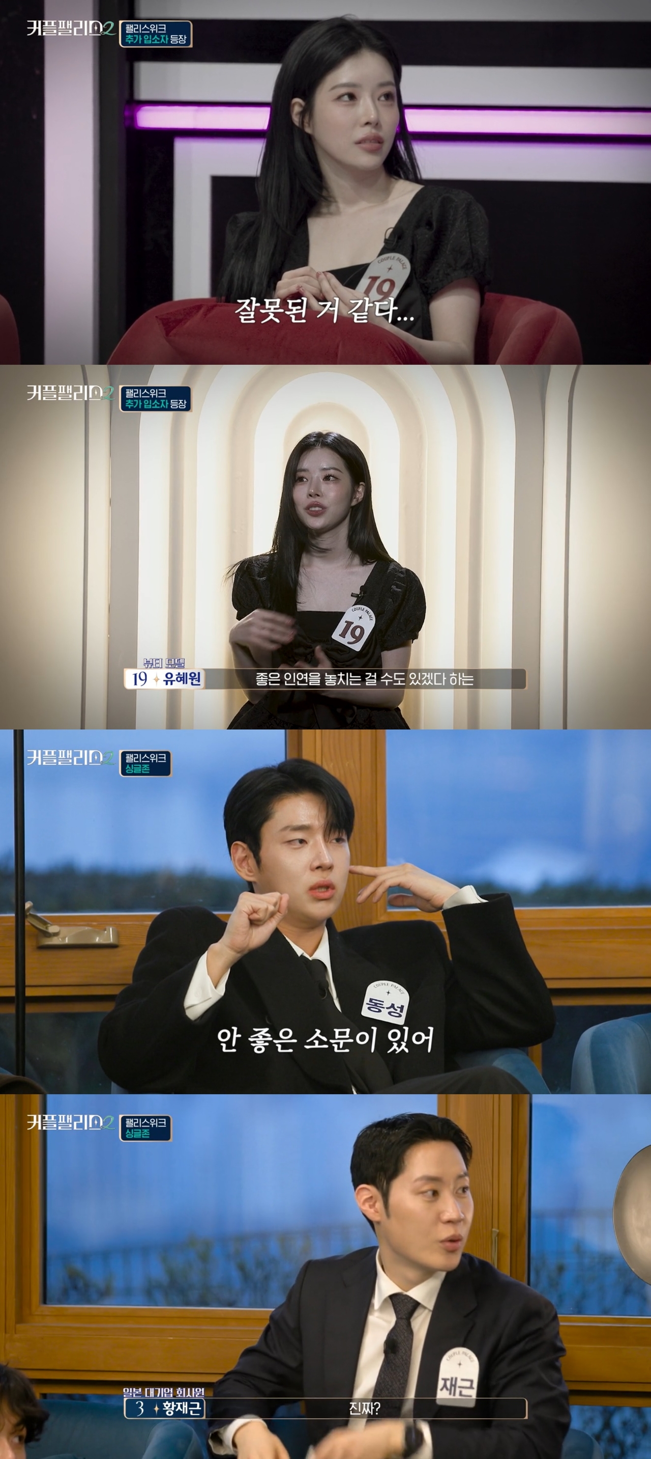 사진=Mnet ‘커플팰리스2’ 캡처