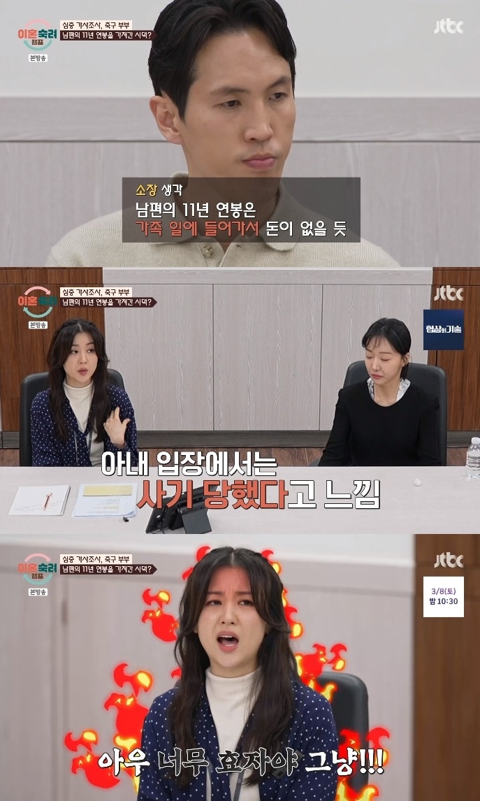 JTBC ‘이혼숙려캠프’ 방송캡쳐