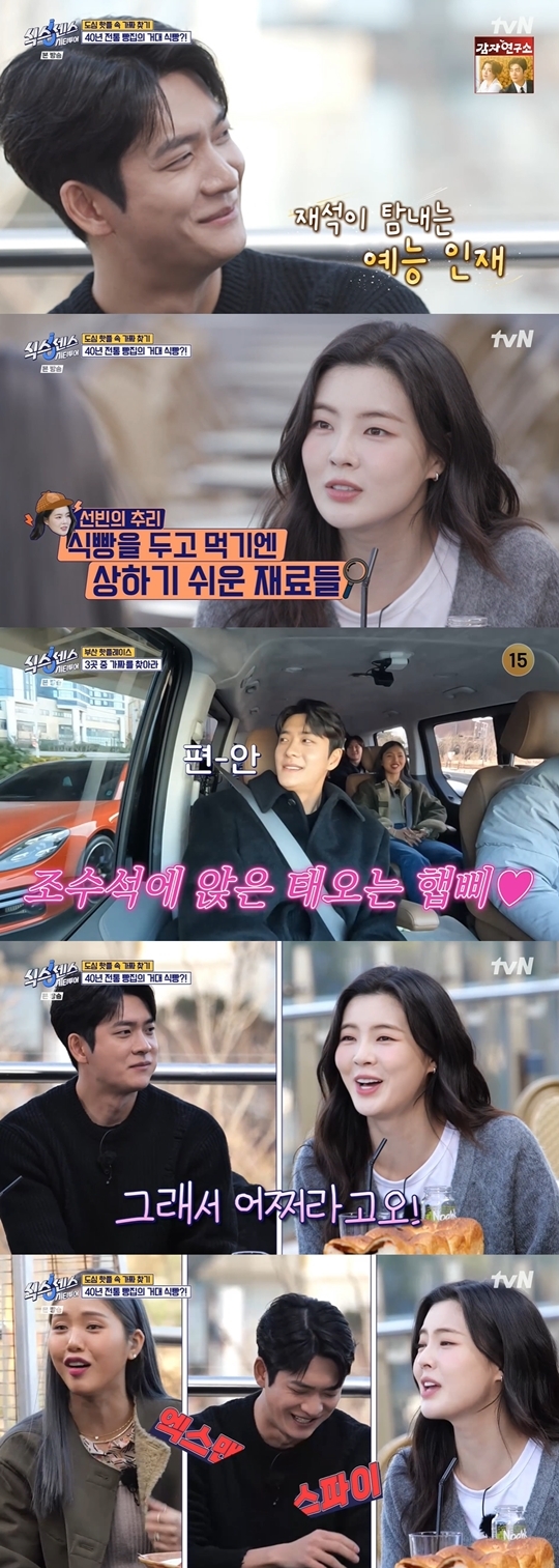 tvN ‘식스센스: 시티투어’ 캡처