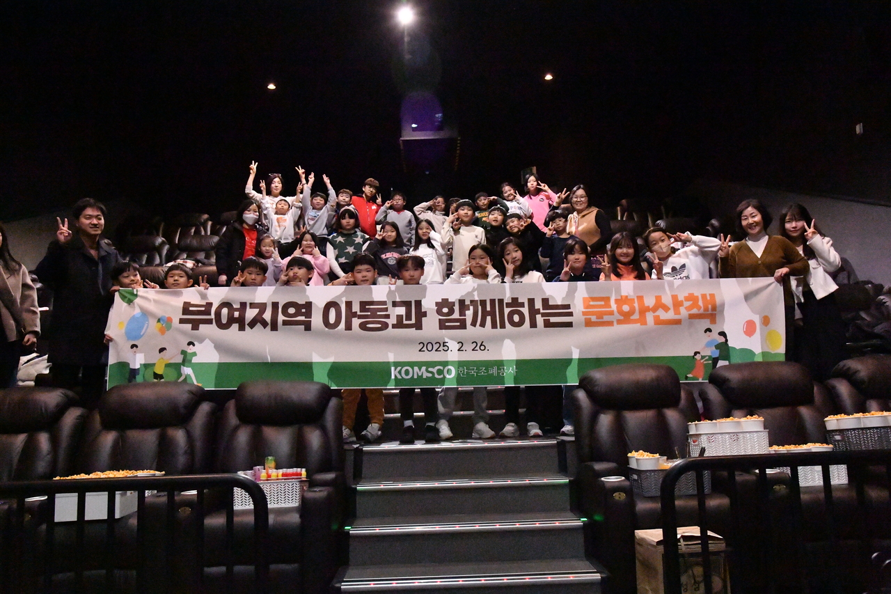 부여지역 아동과 함께하는 문화산책 행사 사진  [한국조폐공사 제공]