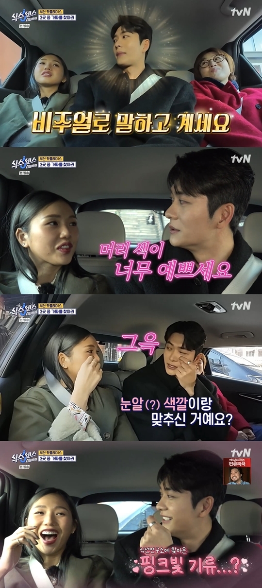 tvN ‘식스센스: 시티투어’ 캡처