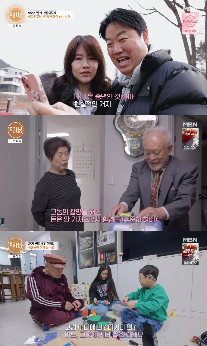 MBN ‘특종세상’ 방송캡쳐