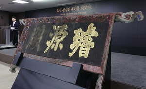 Royal signboard revealed to public after being lost for century