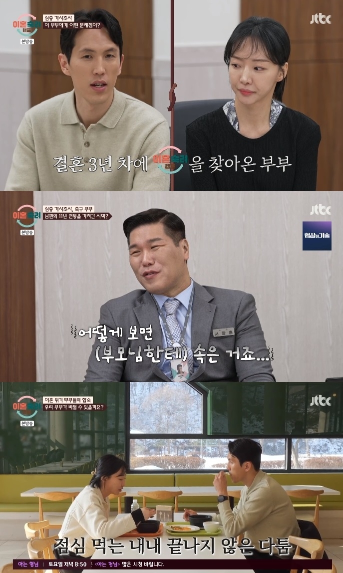 JTBC ‘이혼숙려캠프’ 방송캡쳐