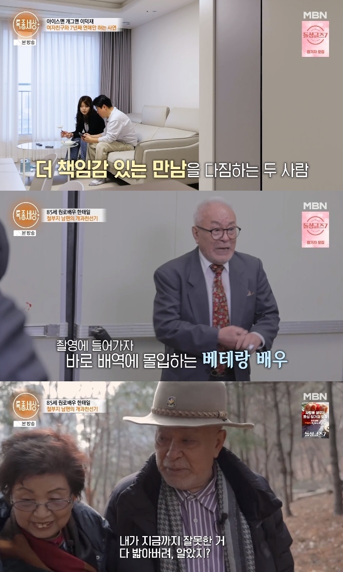 MBN ‘특종세상’ 방송캡쳐