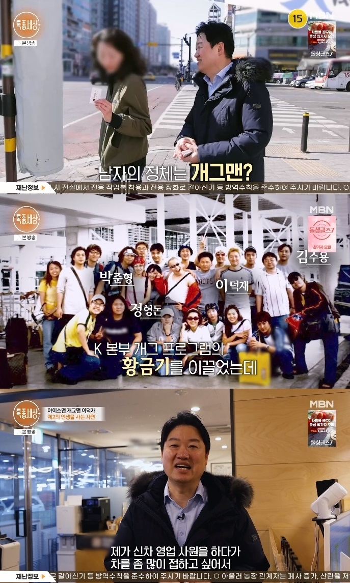 MBN ‘특종세상’ 방송캡쳐