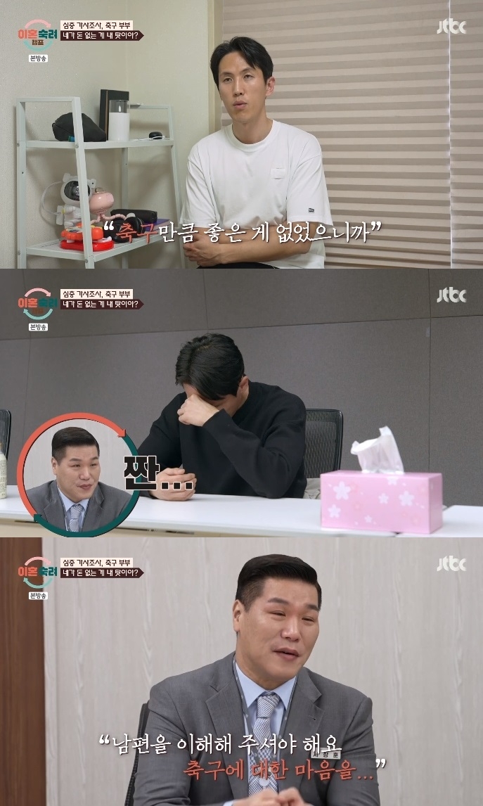 JTBC ‘이혼숙려캠프’ 방송캡쳐