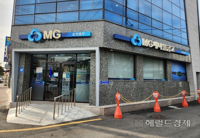 순천 중부새마을금고 회관.