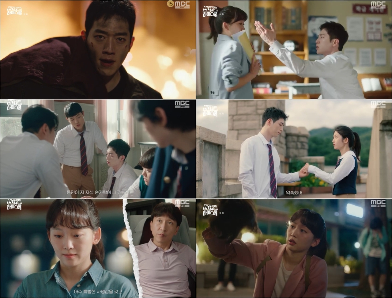 사진 제공=MBC 금토드라마 <언더커버 하이스쿨> 방송 캡처