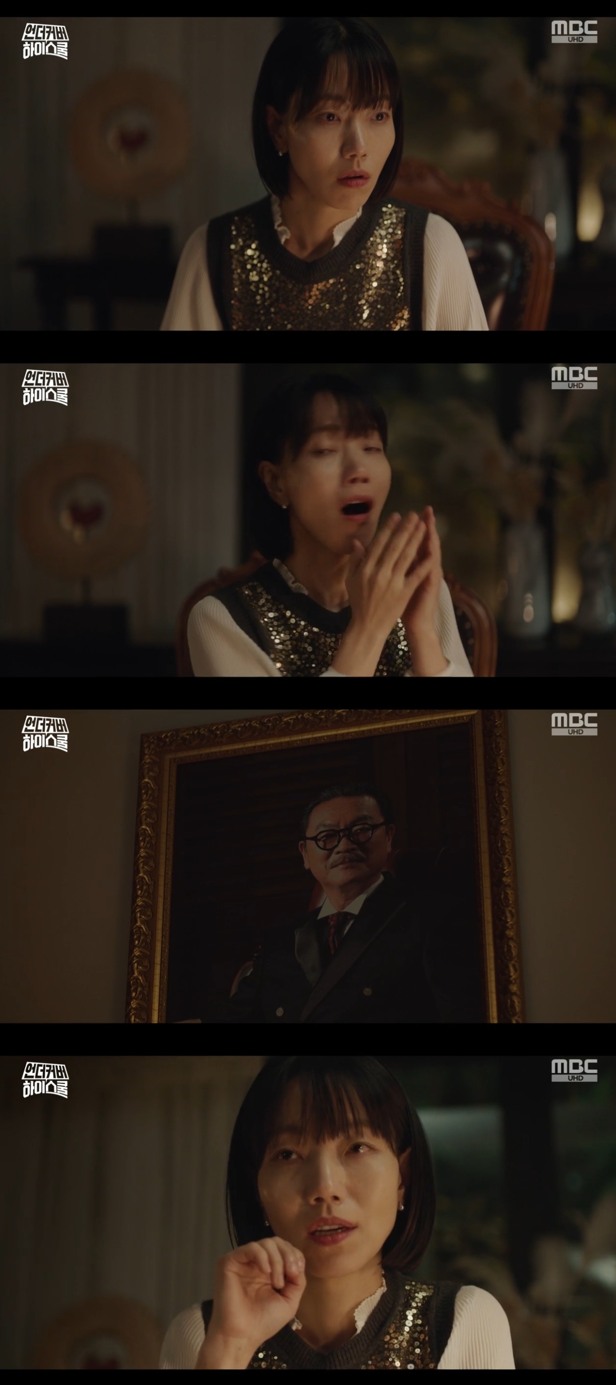 MBC ‘언더커버 하이스쿨’ 캡처