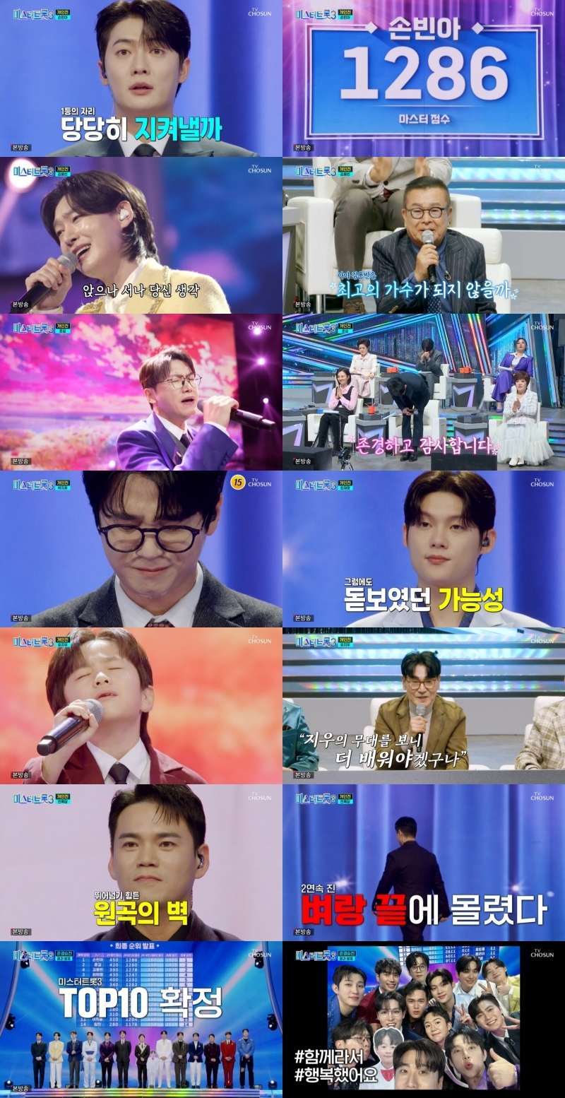 사진 제공 = TV CHOSUN ‘미스터트롯3’