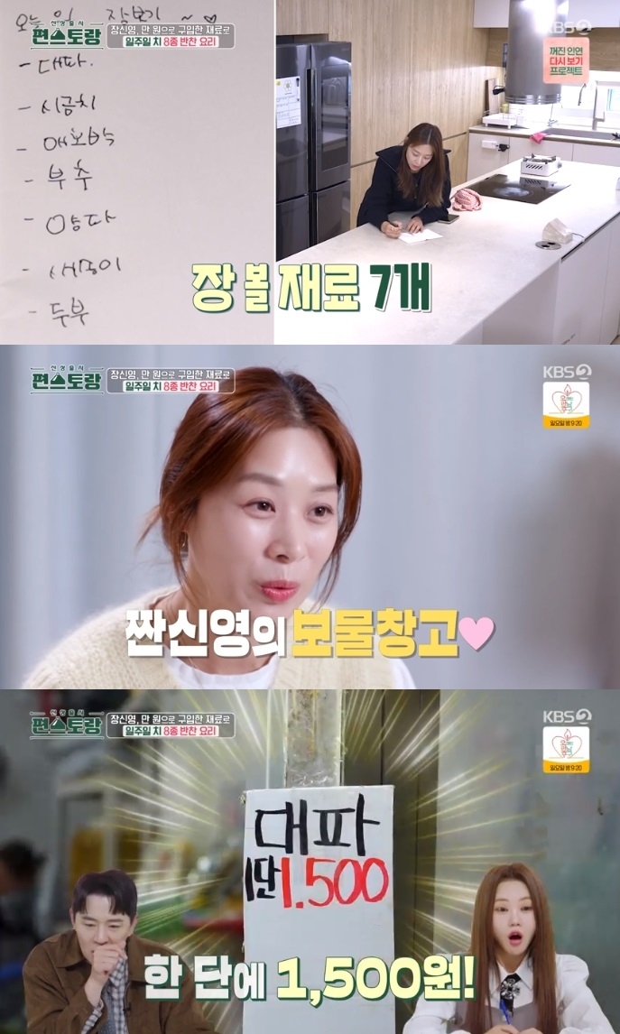 KBS2 ‘편스토랑’ 방송캡쳐