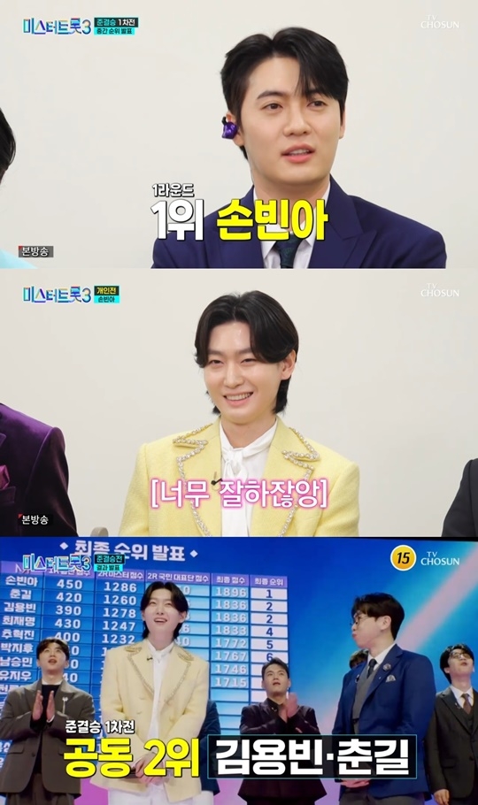TV조선 ‘미스터트롯3’ 캡처