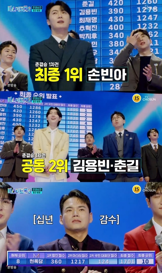 TV조선 ‘미스터트롯3’ 캡처