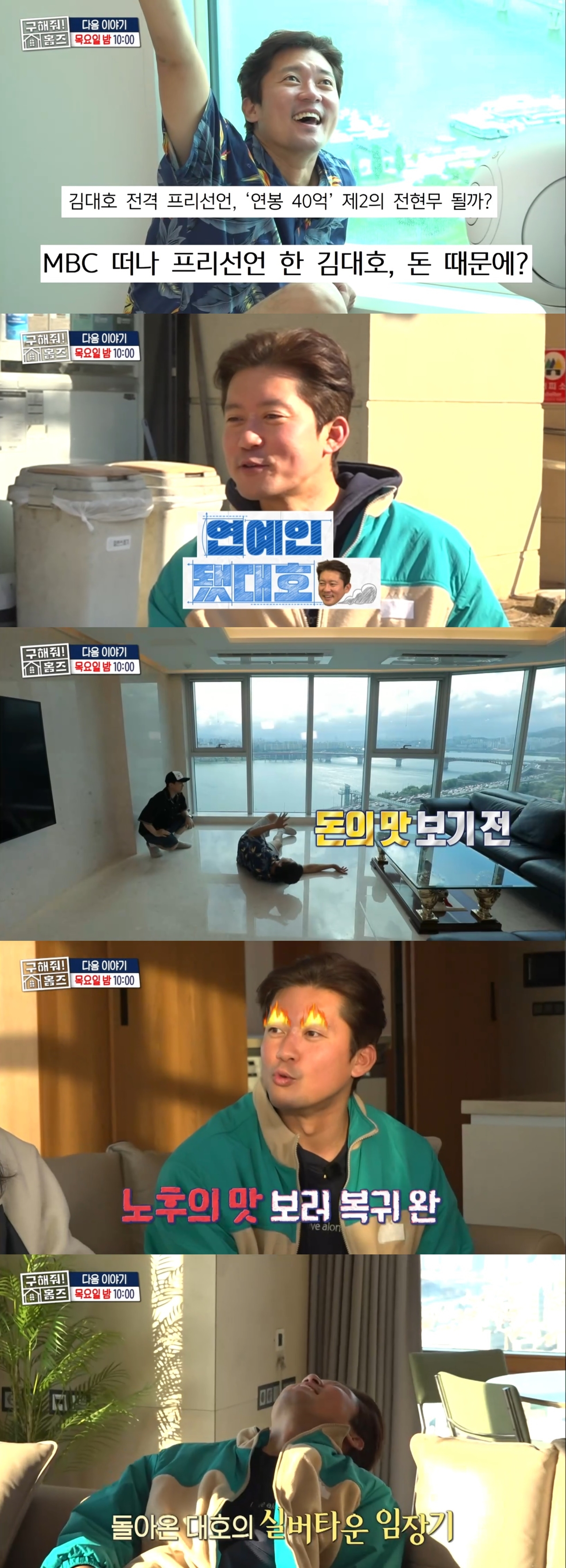 사진=MBC ‘구해줘 홈즈’