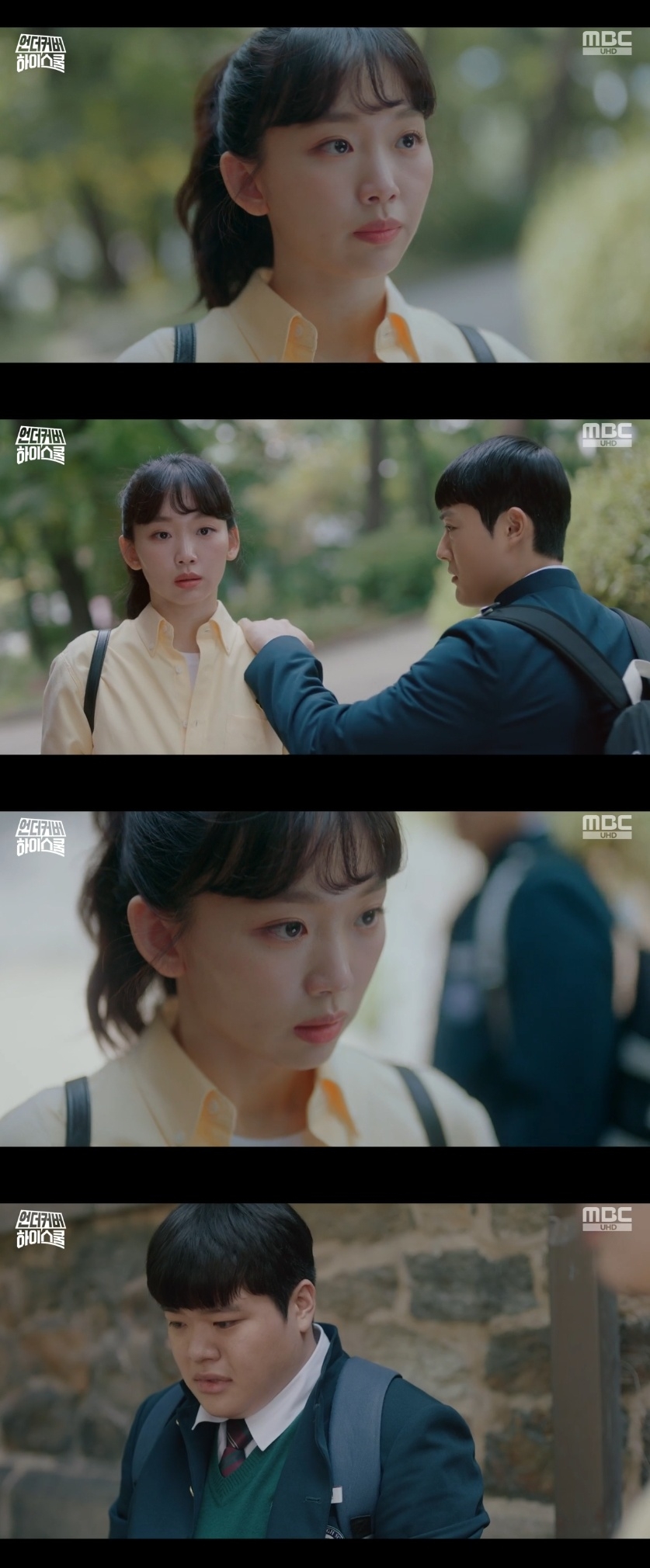 MBC ‘언더커버 하이스쿨’ 캡처