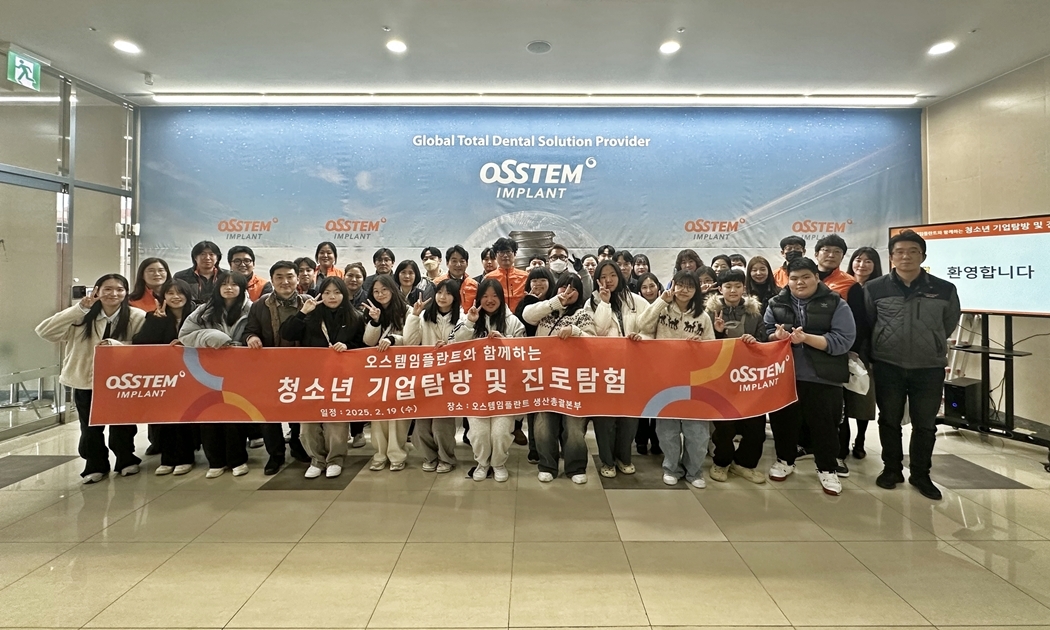 지난 19일 부산 해운대구 오스템임플란트 오렌지타워(생산총괄본부)를 방문한 희망스쿨 지역아동센터 청소년들이 기념촬영을 하고 있다.[오스템임플란트 제공]