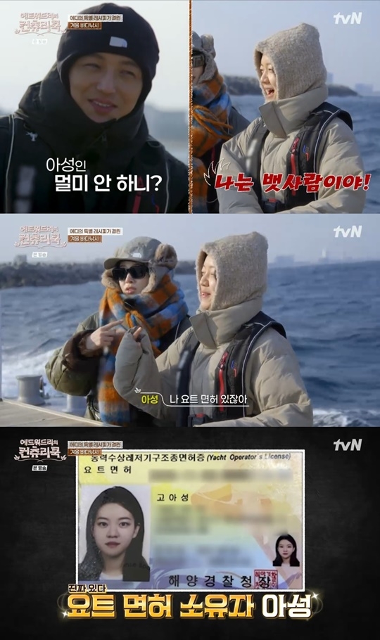 tvN ‘에드워드리의 컨츄리쿡’ 캡처