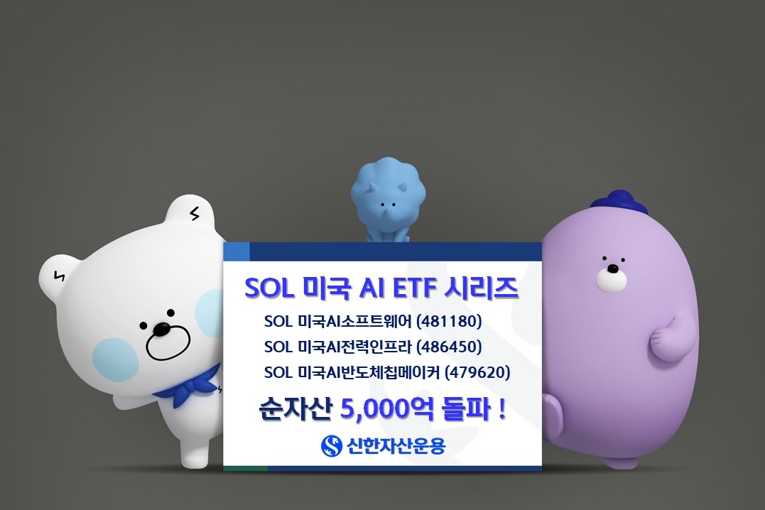 [신한자산운용 제공]