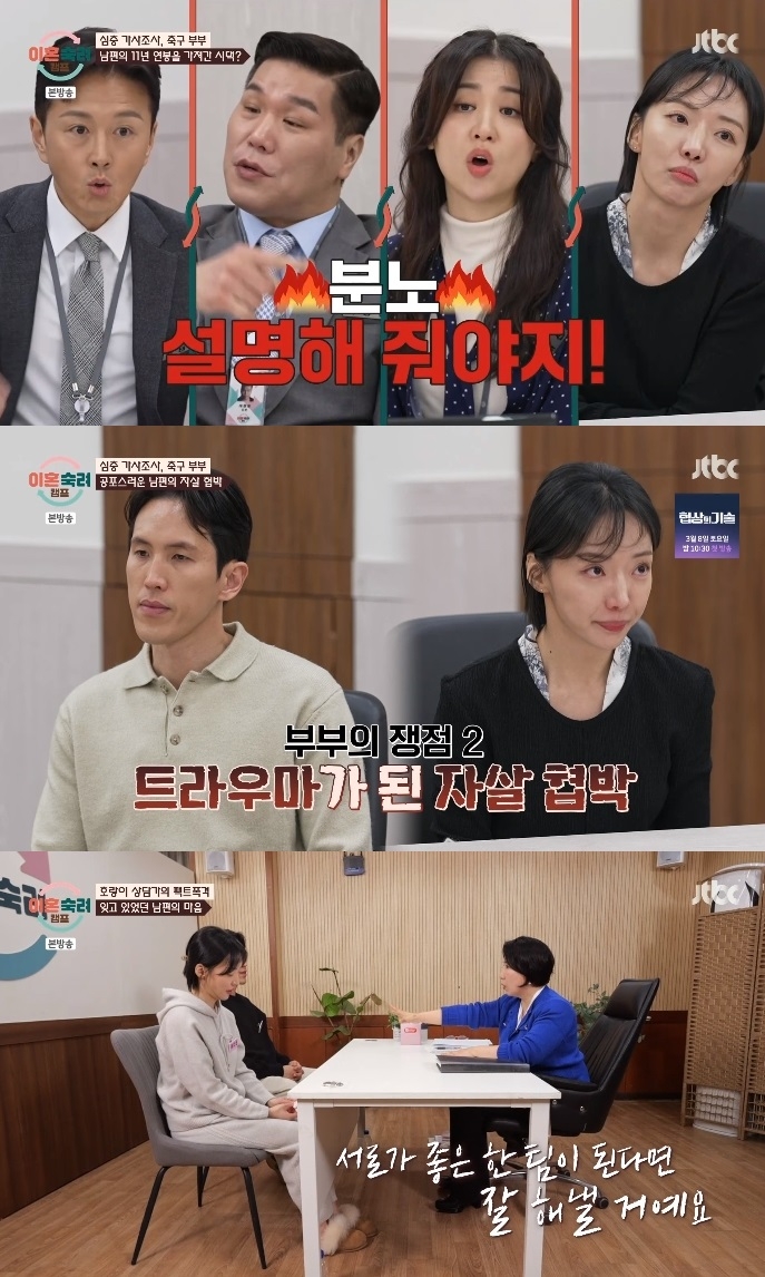 JTBC ‘이혼숙려캠프’ 방송캡쳐
