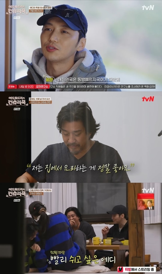 tvN ‘에드워드리의 컨츄리쿡’ 캡처