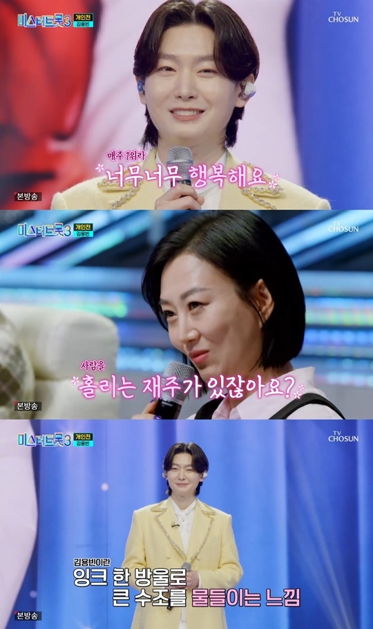 TV조선 ‘미스터트롯3’ 캡처