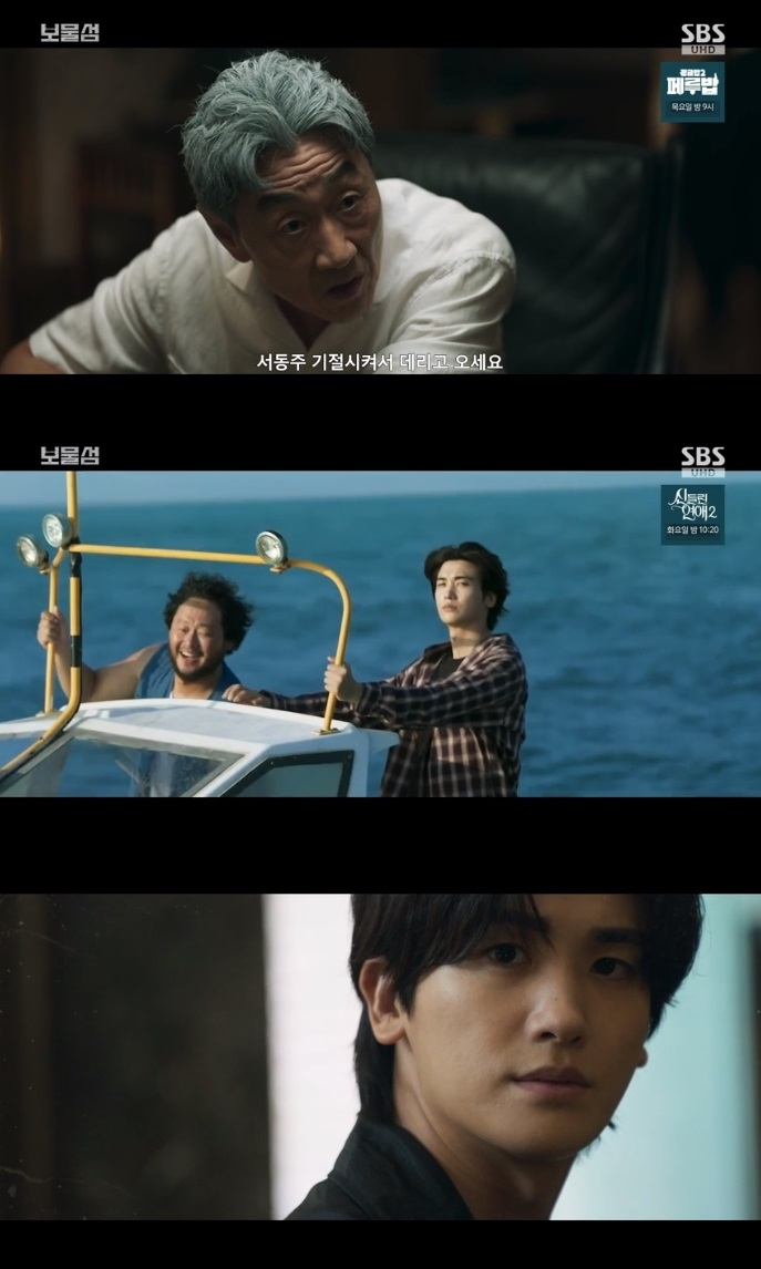 SBS ‘보물섬’ 방송캡쳐