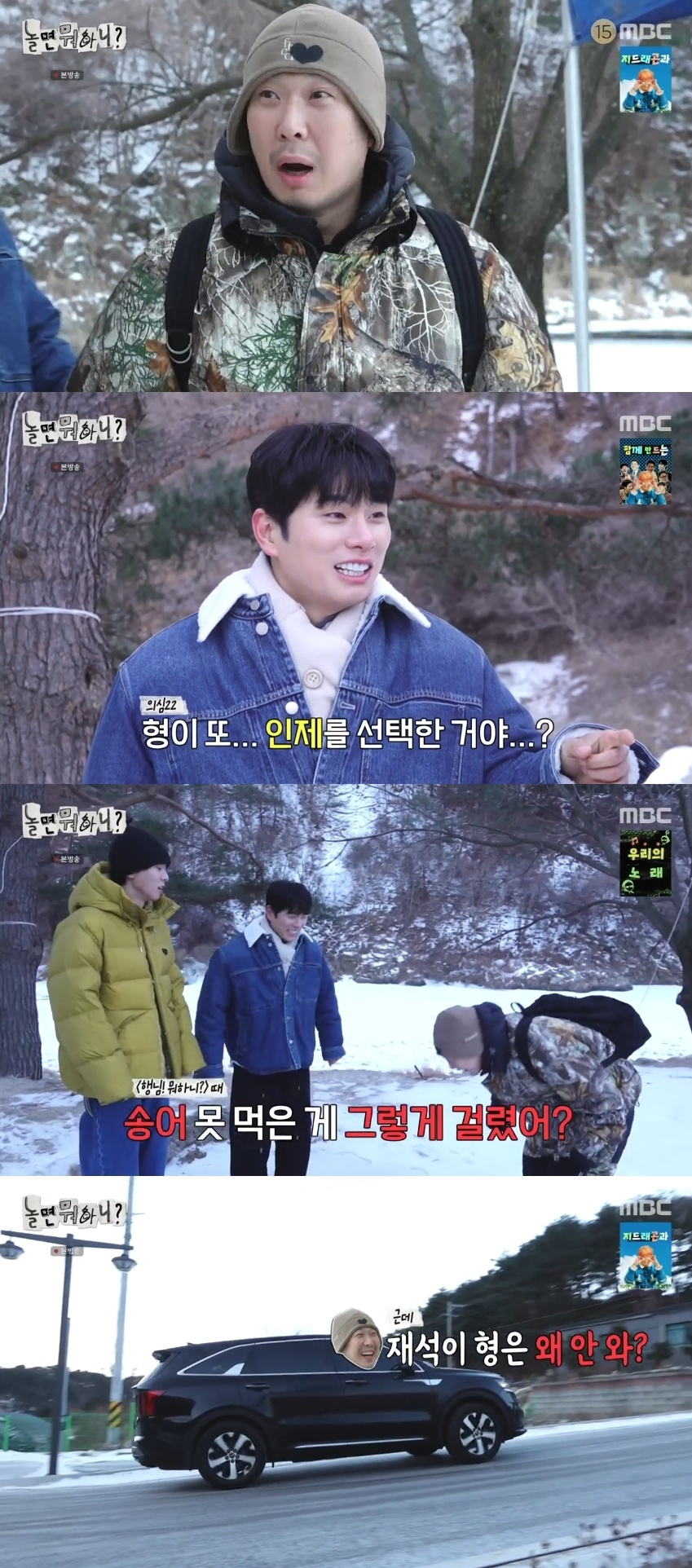 MBC ‘놀면 뭐하니?’ 캡처