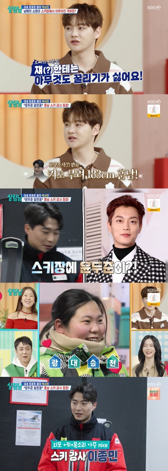KBS2 ‘살림하는 남자들 시즌2‘ 캡처
