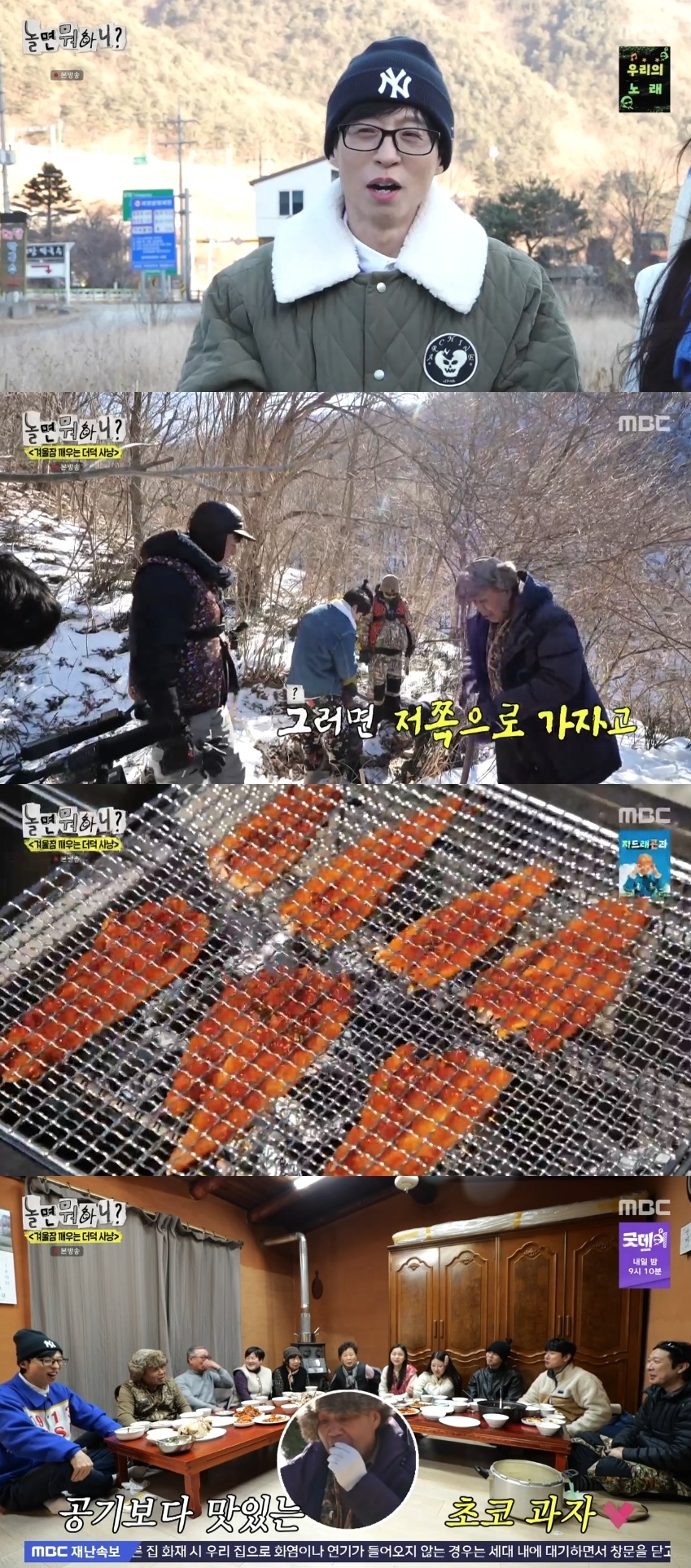 MBC ‘놀면 뭐하니?’ 캡처