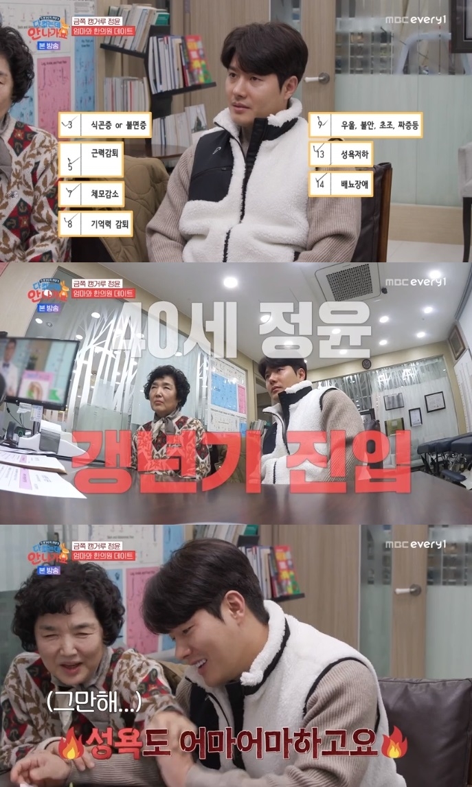 MBC every1 ‘다 컸는데’ 방송캡쳐