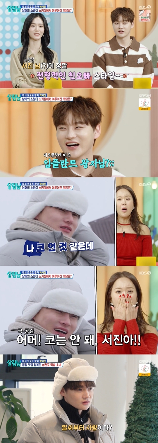 KBS2 ‘살림하는 남자들 시즌2‘ 캡처