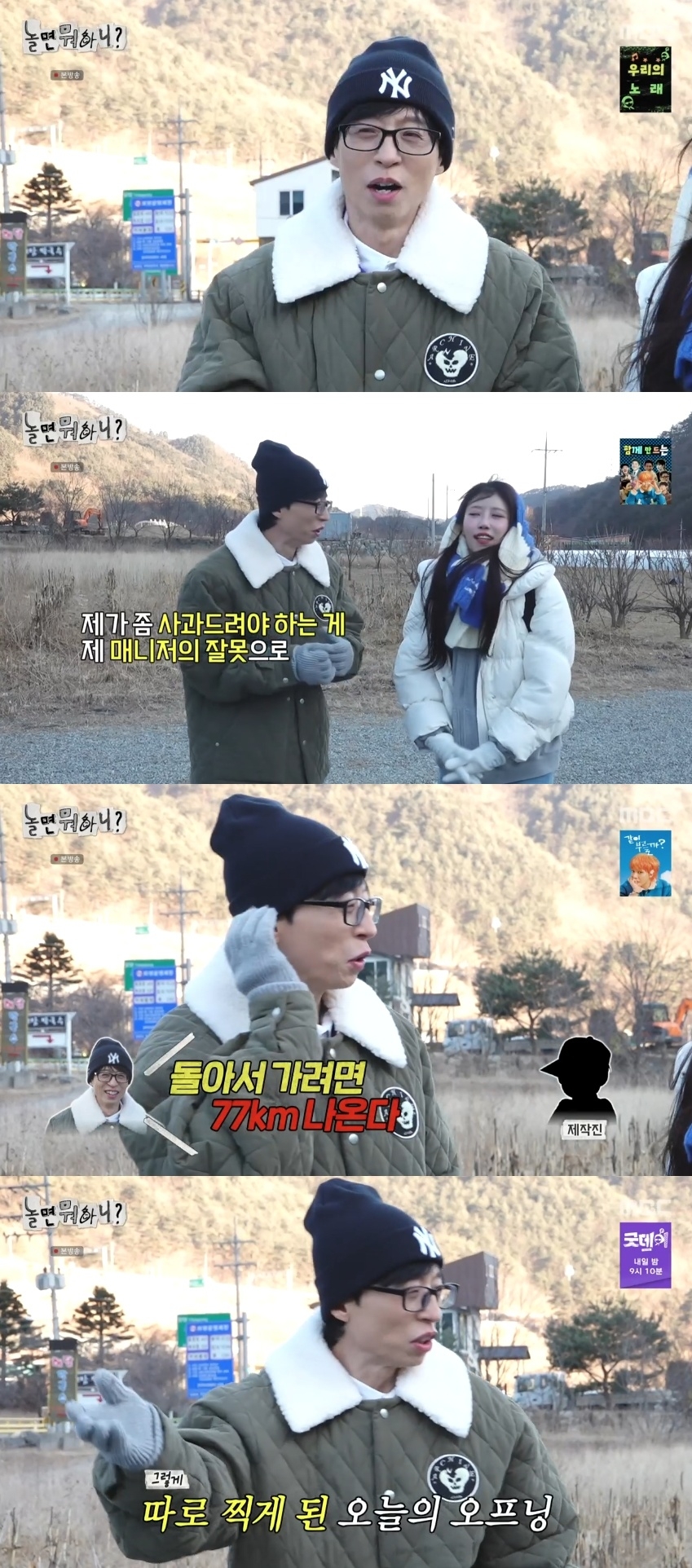 MBC ‘놀면 뭐하니?’ 캡처