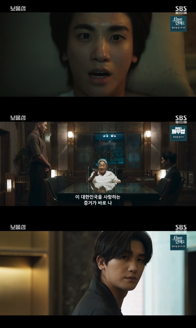 SBS ‘보물섬’ 방송캡쳐