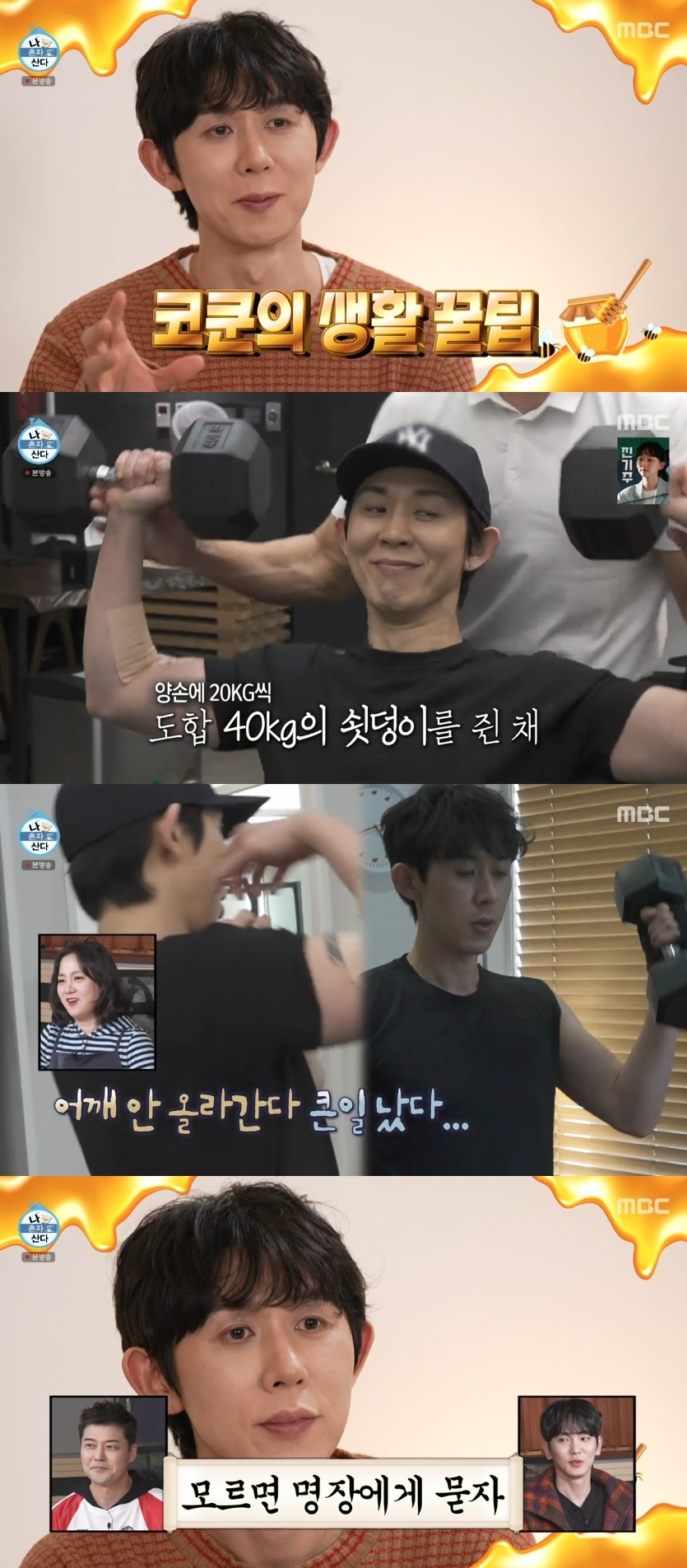 MBC ‘나혼자산다’ 캡처