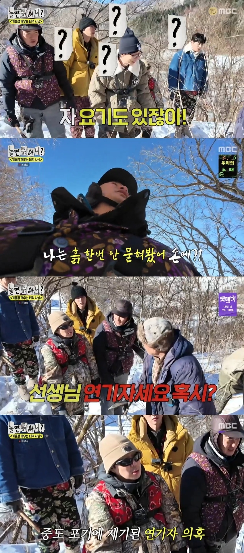 MBC ‘놀면 뭐하니?’ 캡처