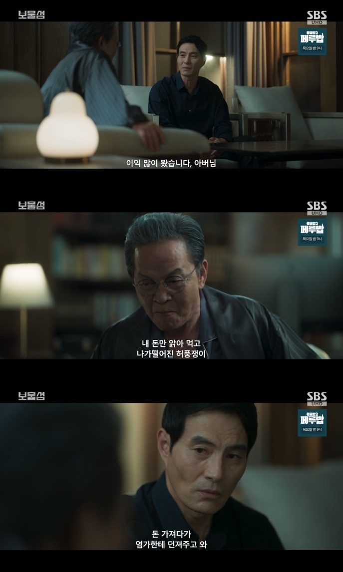 SBS ‘보물섬’ 방송캡쳐