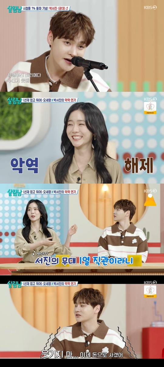 KBS2 ‘살림하는 남자들 시즌2‘ 캡처