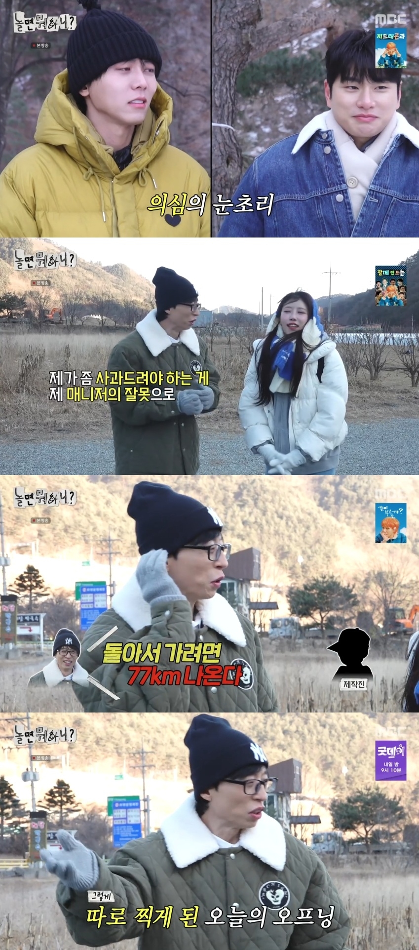 MBC ‘놀면 뭐하니?’ 캡처