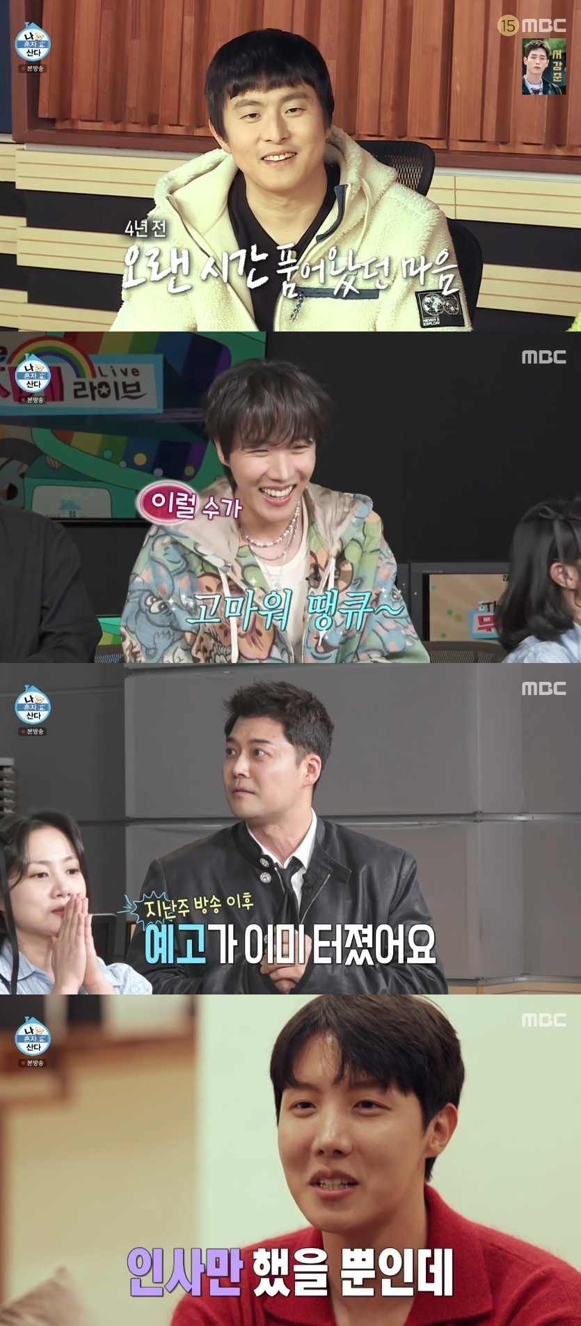 MBC ‘나혼자산다’ 캡처