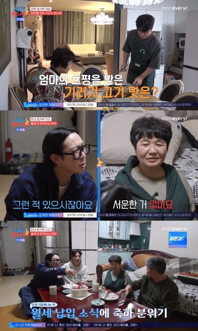 MBC every1 ‘다 컸는데’ 방송캡쳐