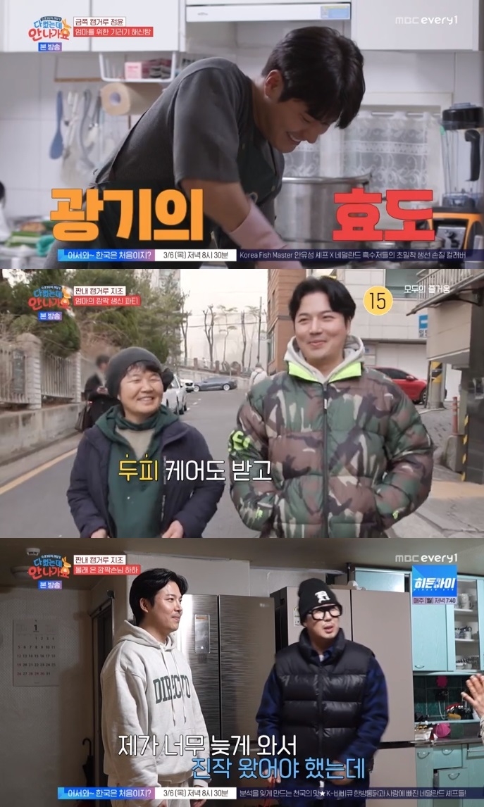 MBC every1 ‘다 컸는데’ 방송캡쳐