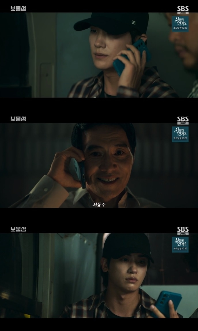 SBS ‘보물섬’ 방송캡쳐