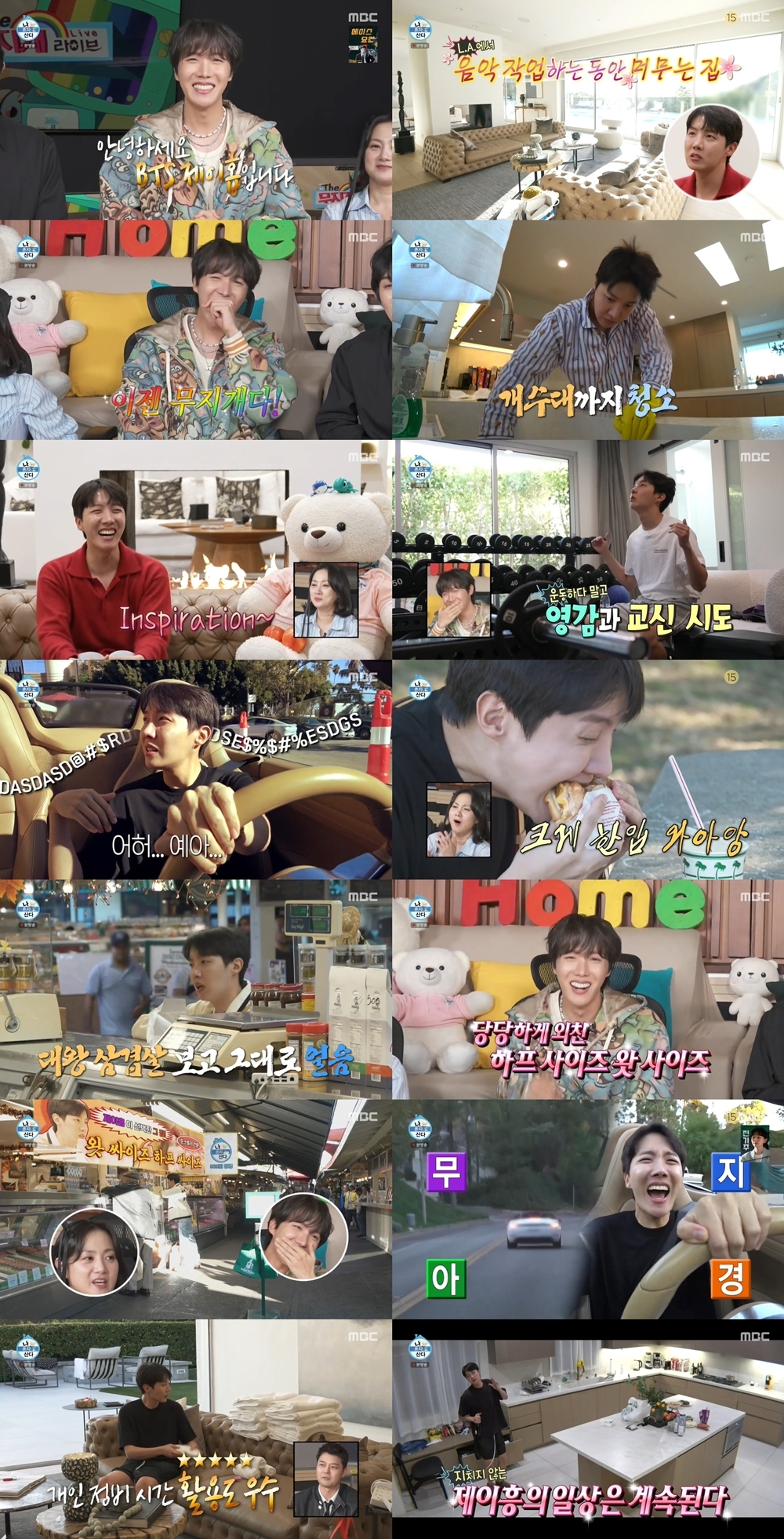 <사진제공> MBC ‘나 혼자 산다’