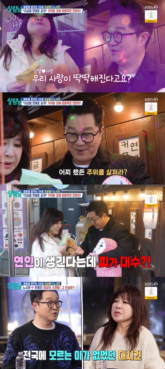 KBS2 ‘살림하는 남자들 시즌2‘ 캡처