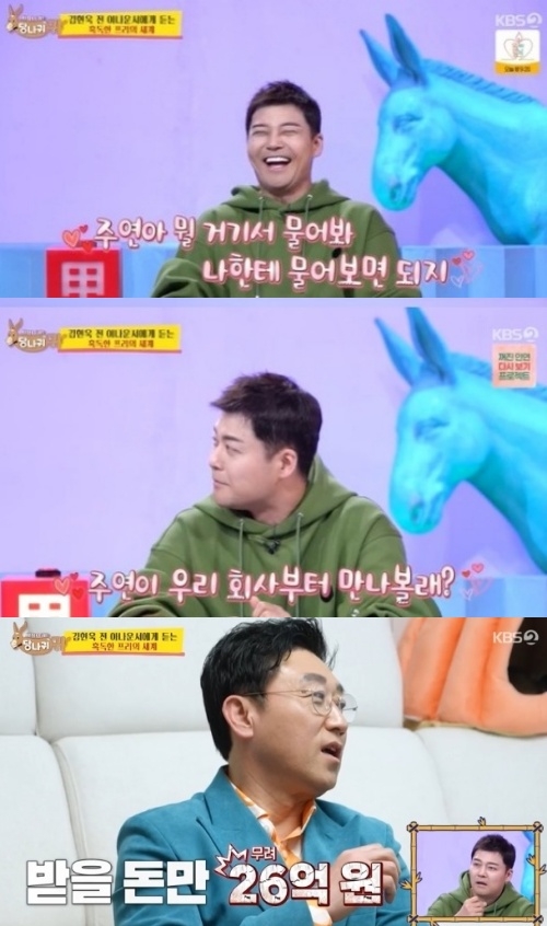 KBS2 ‘사장님 귀는 당나귀 귀’ 방송화면 캡처