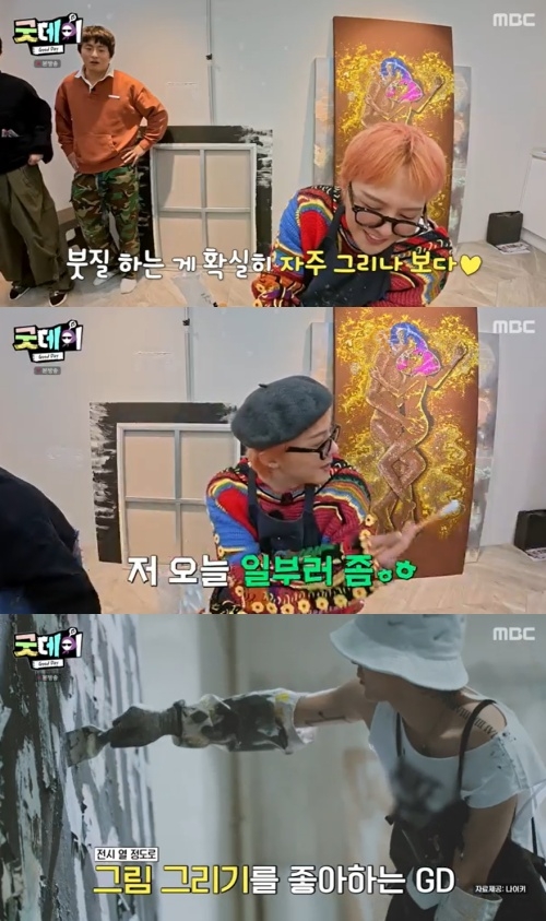 MBC ‘굿데이’ 방송화면 캡처