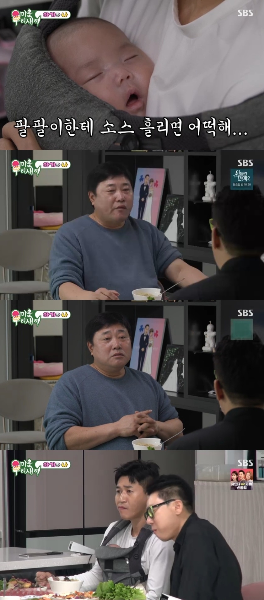 SBS ‘미운 우리새끼’ 캡처